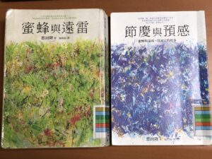恩田陸《蜜蜂與遠雷》《節慶與預感》
